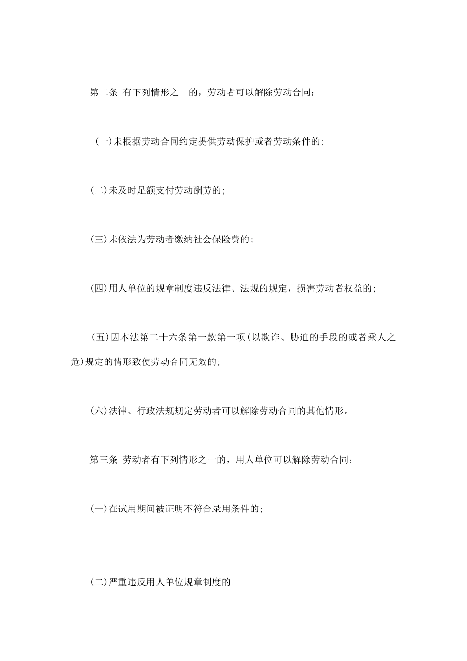 企业解除劳动合同_第2页