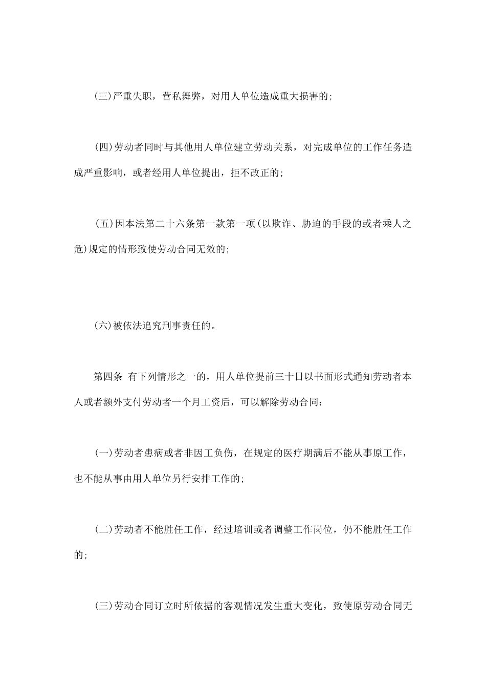 企业解除劳动合同_第3页