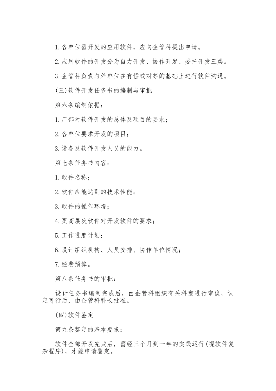 企业计算机管理制度_第2页