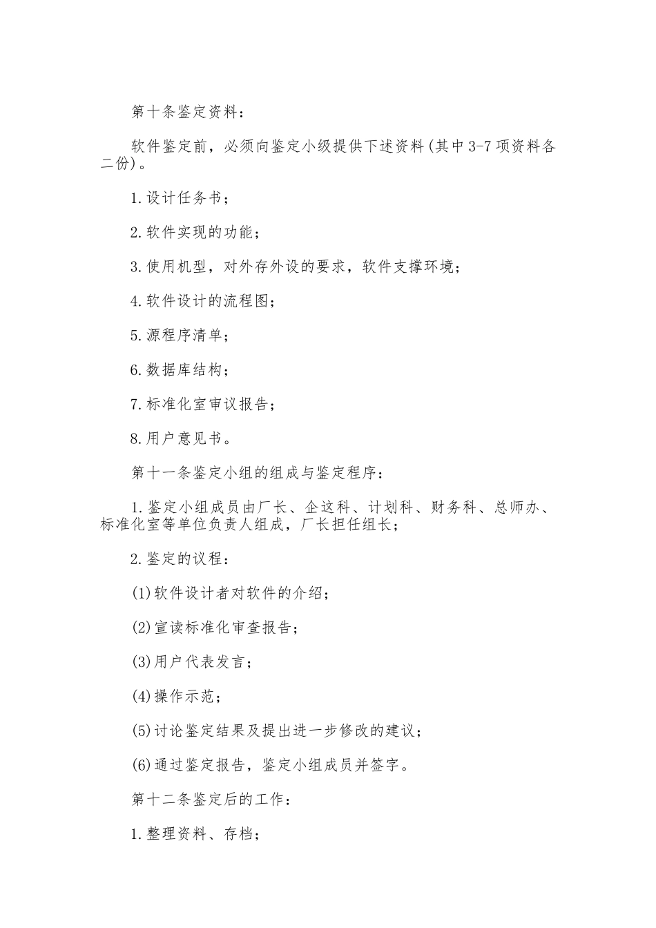 企业计算机管理制度_第3页