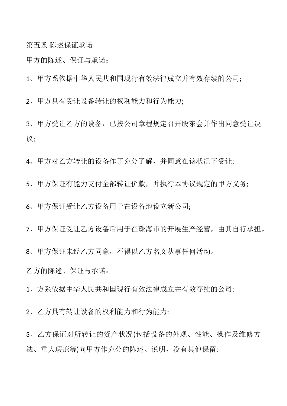 企业设备转让协议书模板_第2页