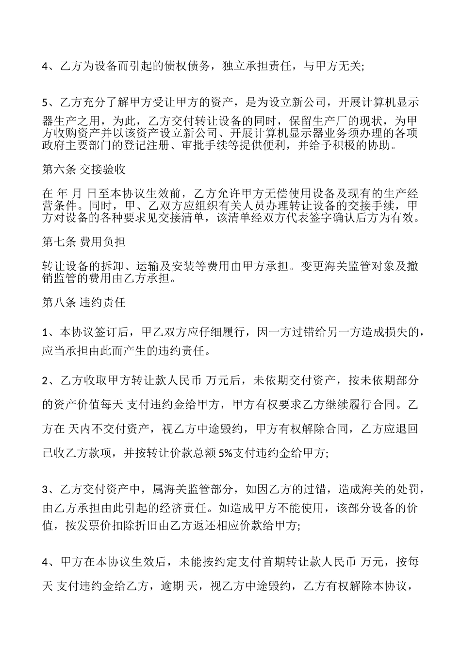 企业设备转让协议书模板_第3页