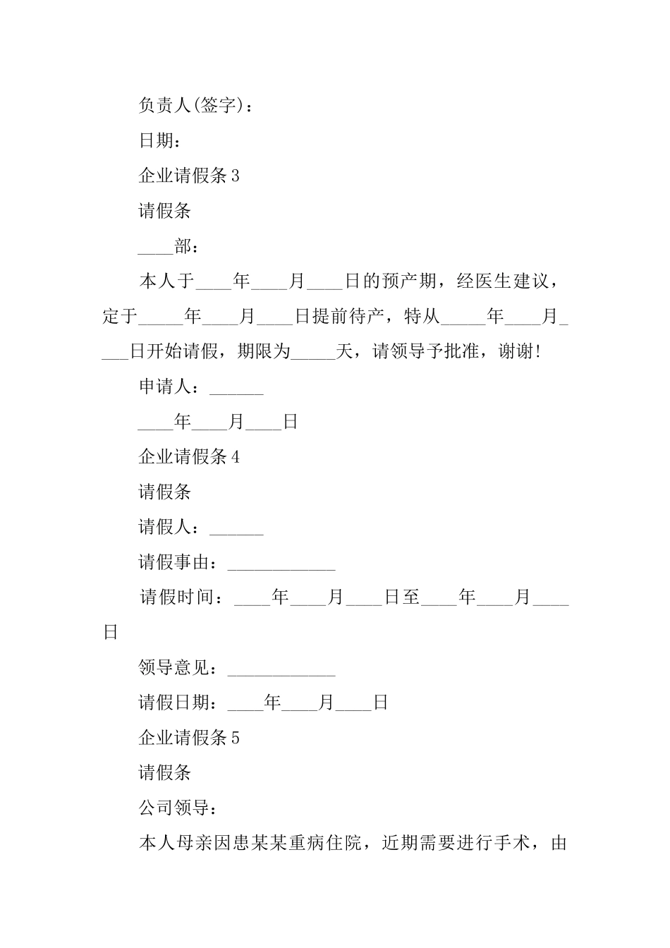 企业请假条模板十篇_第2页