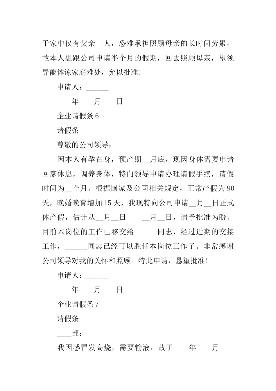 企业请假条模板十篇_第3页