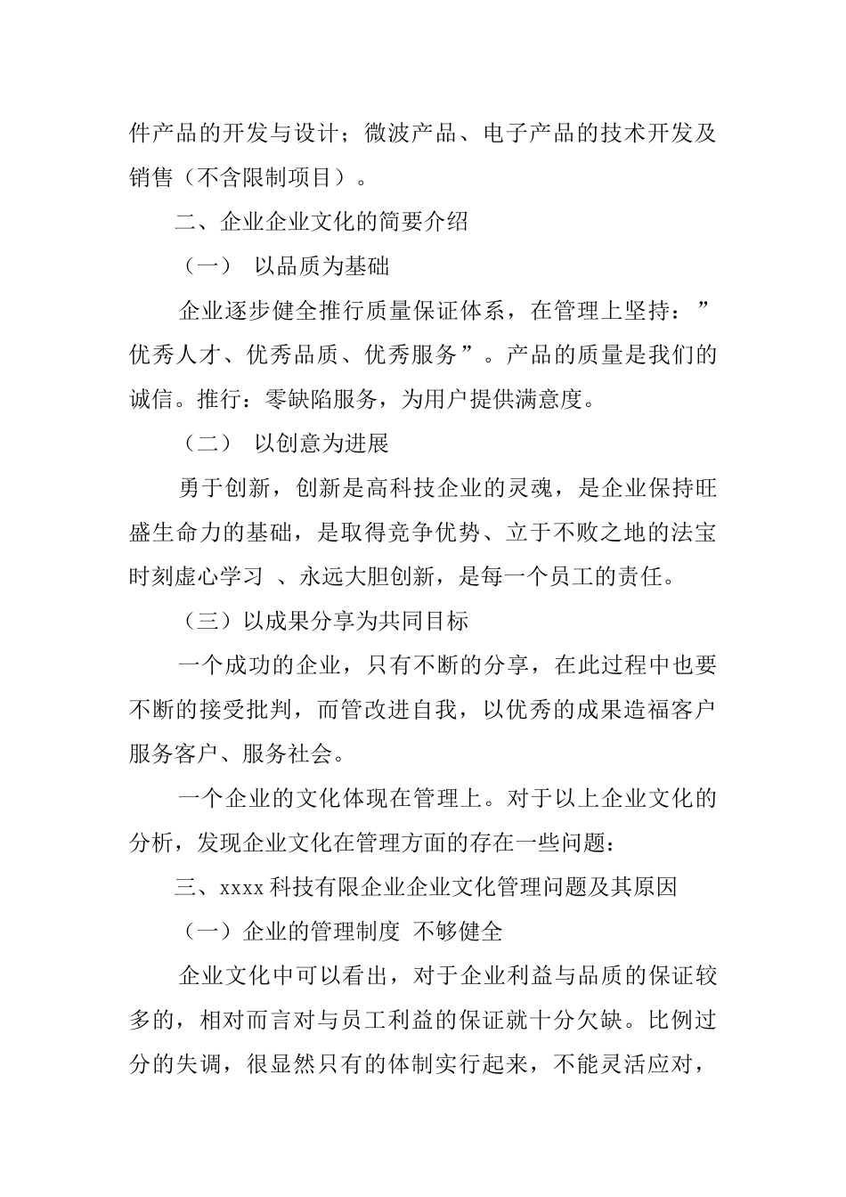 企业调查报告_第2页