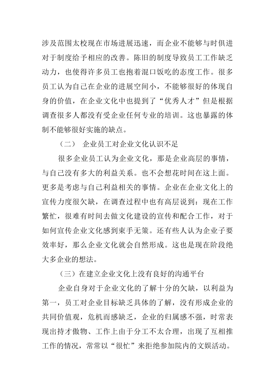 企业调查报告_第3页