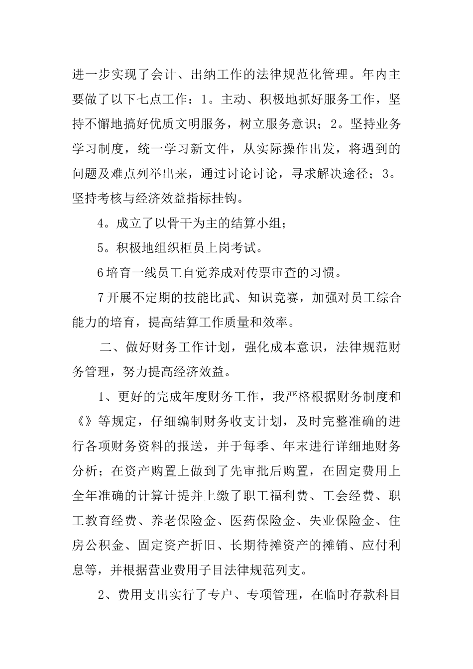 企业财务主管工作总结_第2页