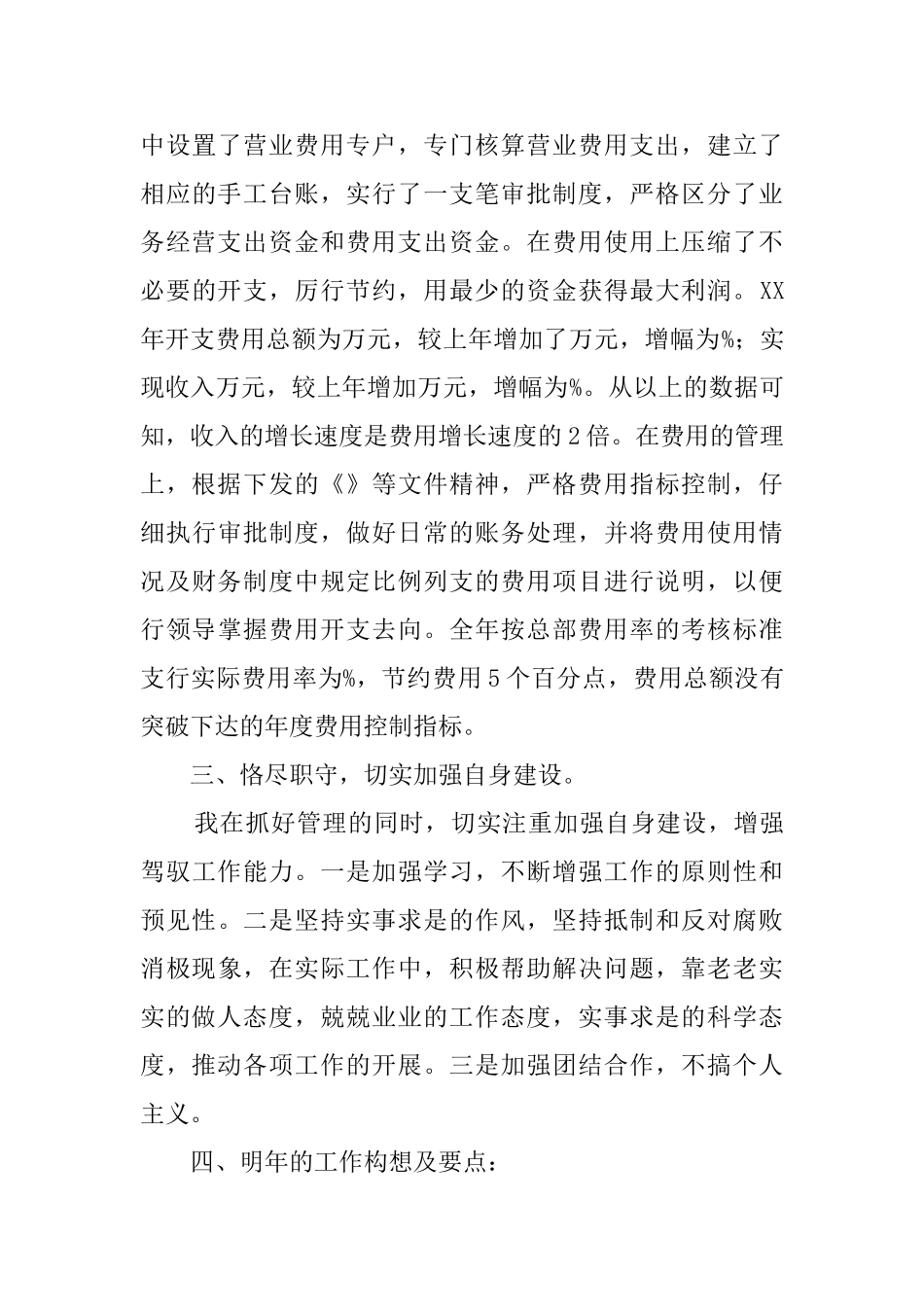 企业财务主管工作总结_第3页