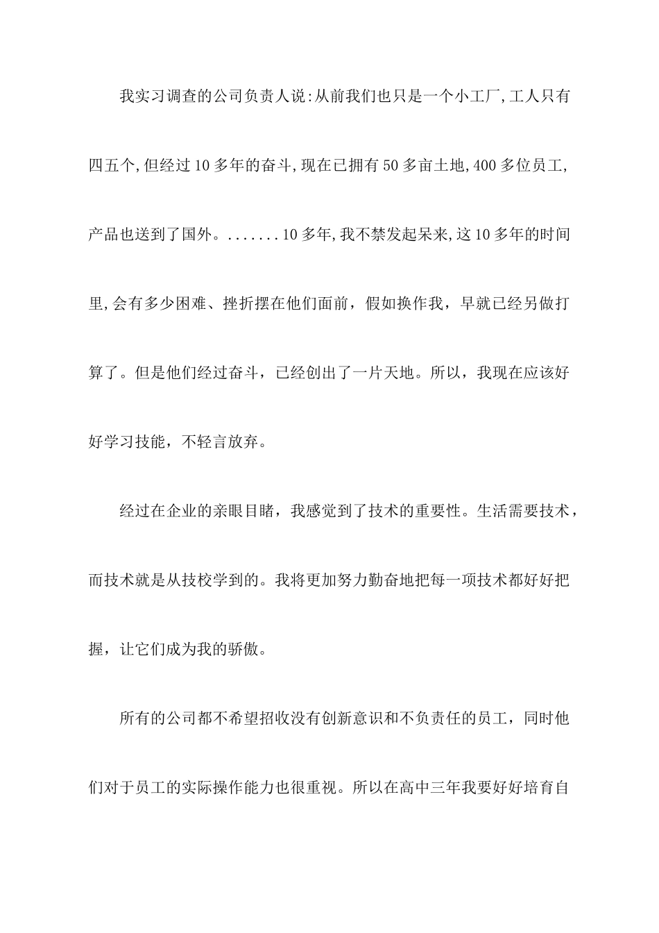 企业调研心得体会_第2页