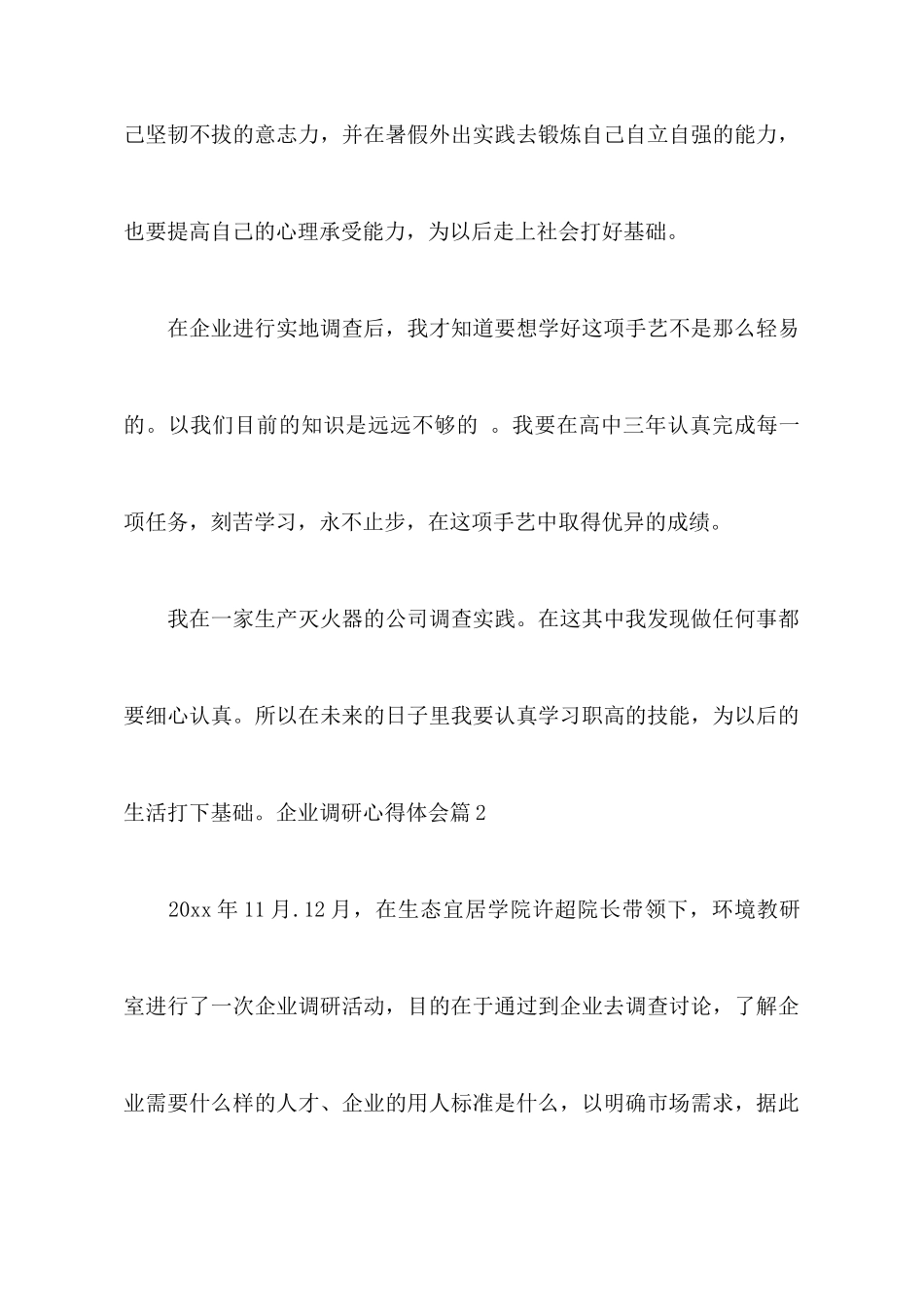 企业调研心得体会_第3页