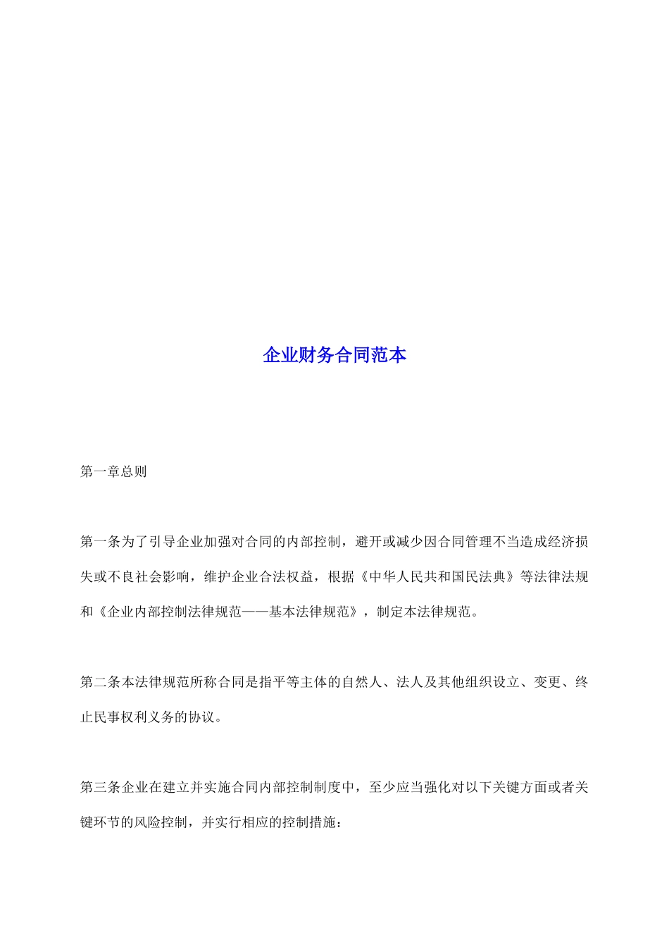 企业财务合同范本_第2页