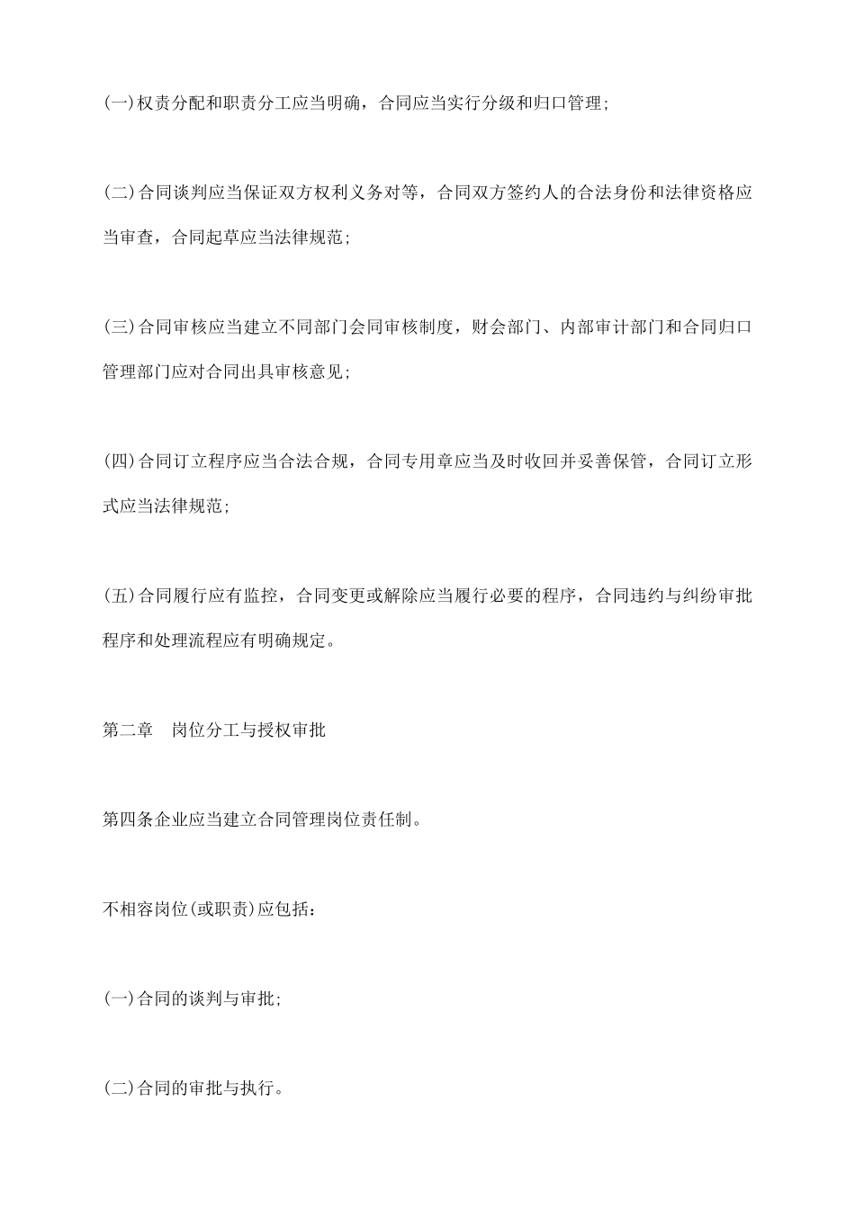 企业财务合同范本_第3页