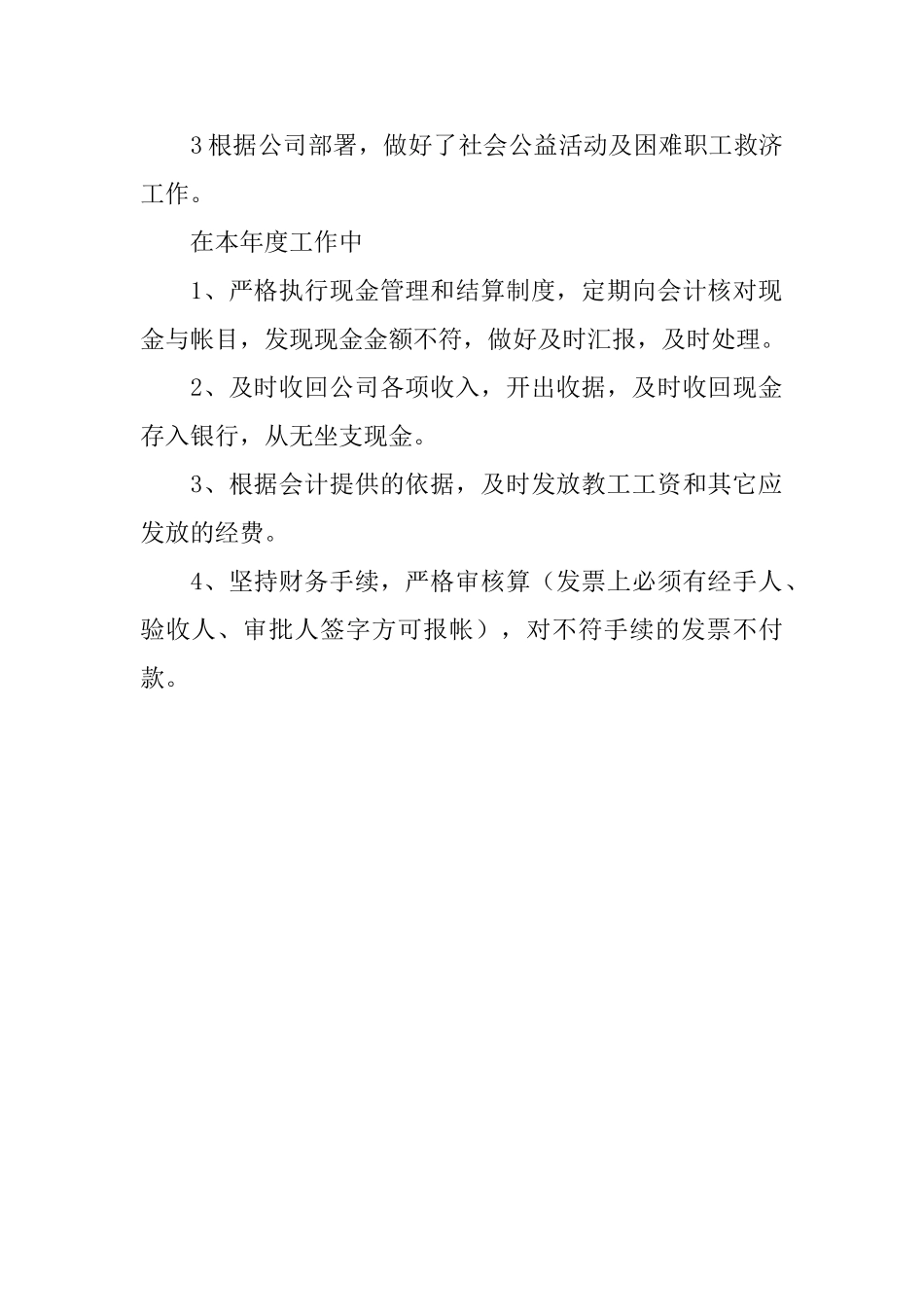 企业财务工作者自我鉴定范文_第2页