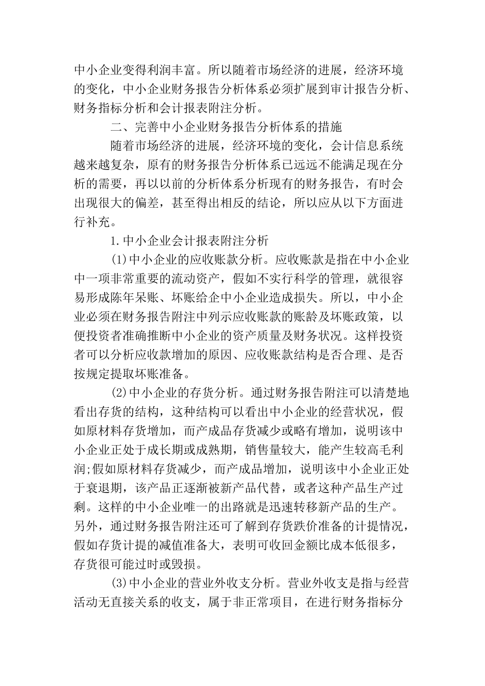 企业财务分析报告怎么写_第2页