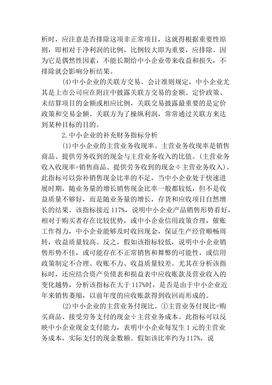 企业财务分析报告怎么写_第3页