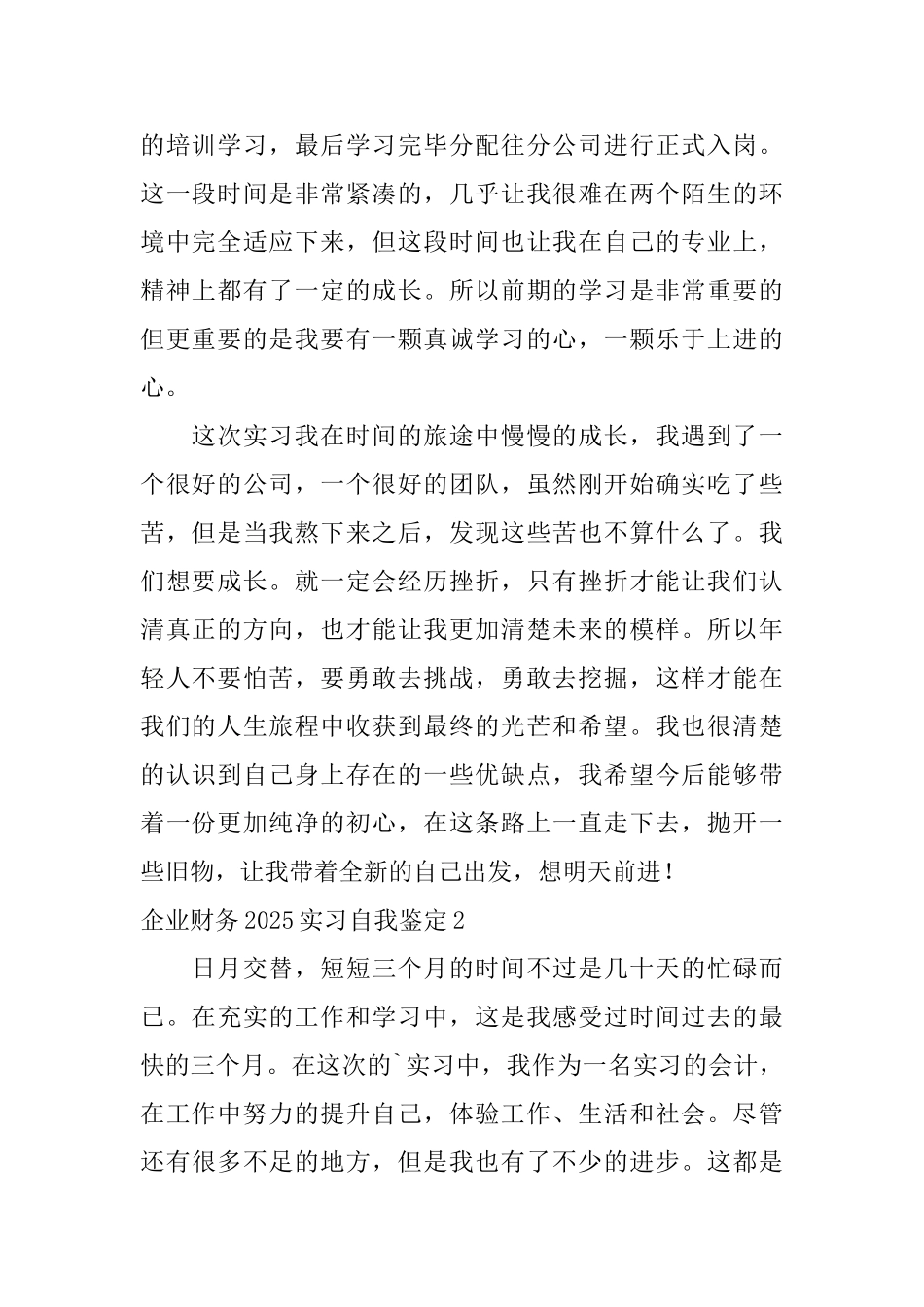 企业财务2025实习自我鉴定_第2页