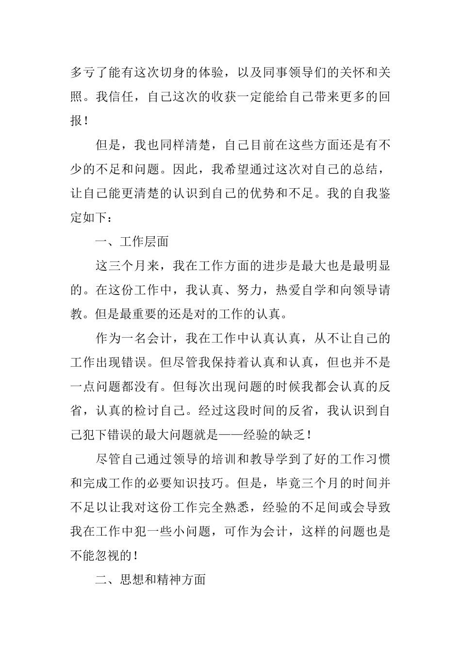 企业财务2025实习自我鉴定_第3页