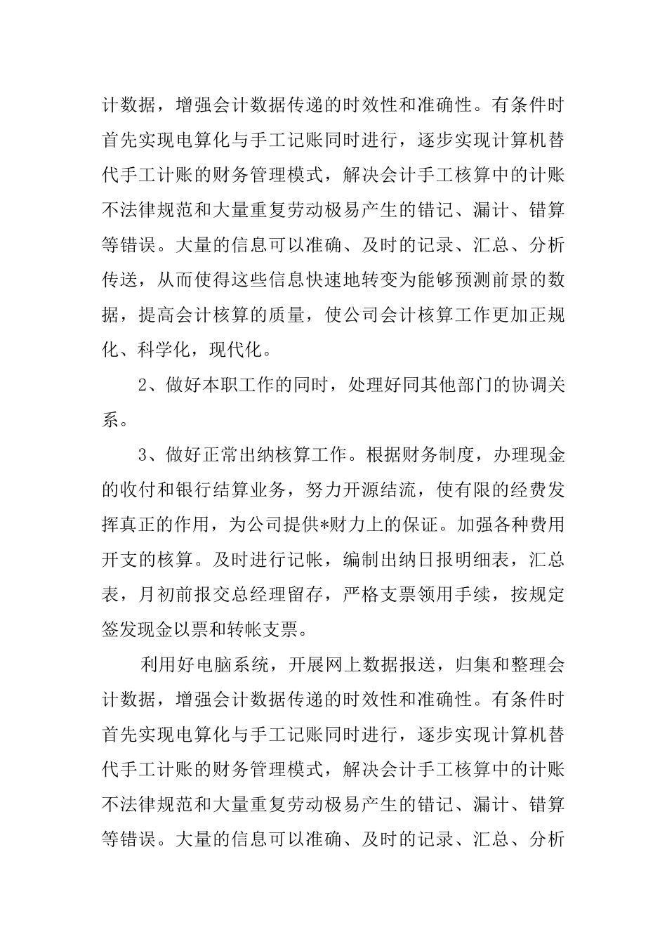 企业财务员工核算工作计划_第2页
