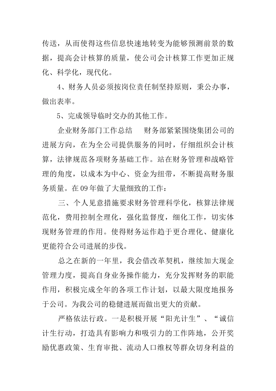 企业财务员工核算工作计划_第3页