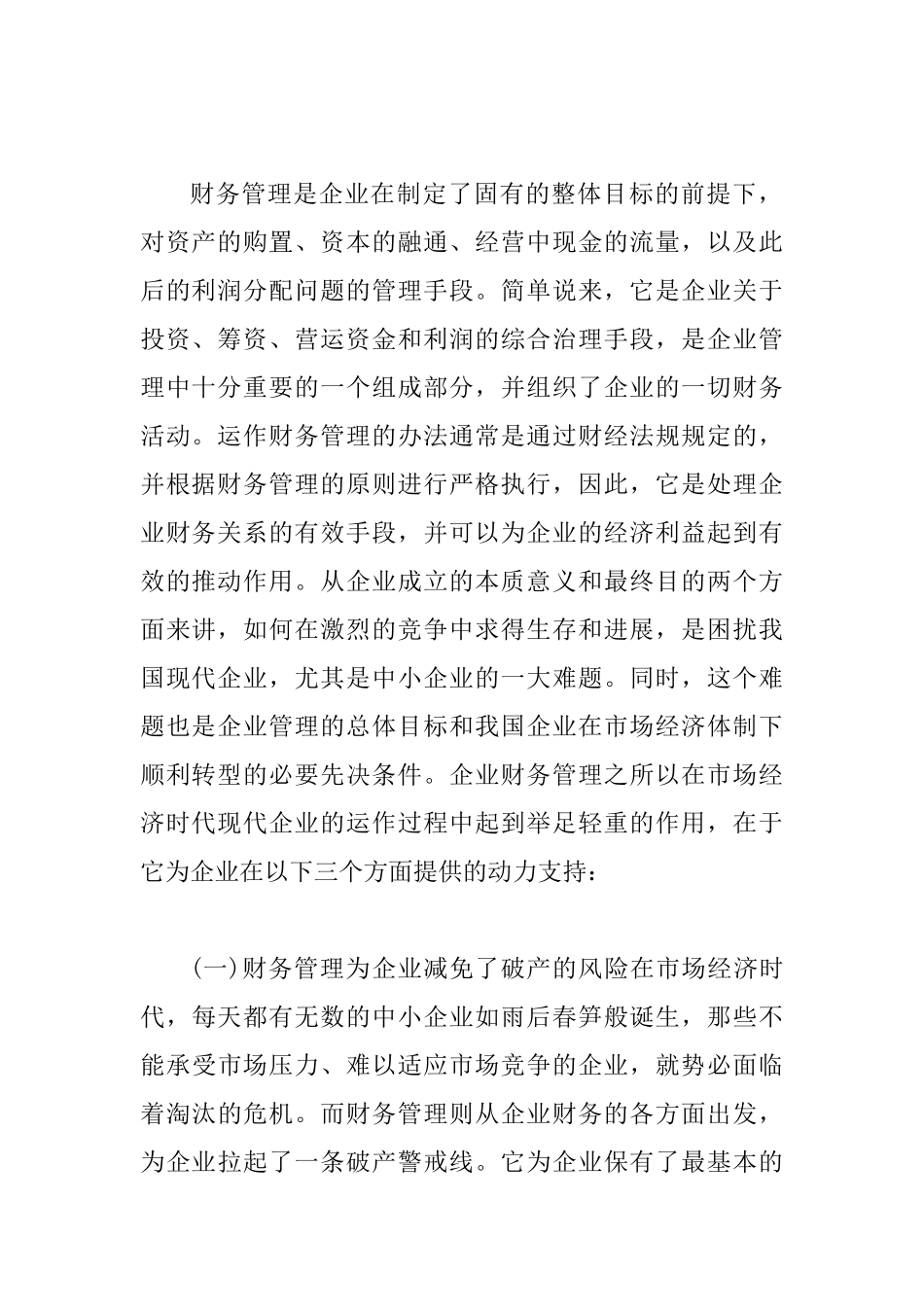 企业财务管控体制问题_第2页