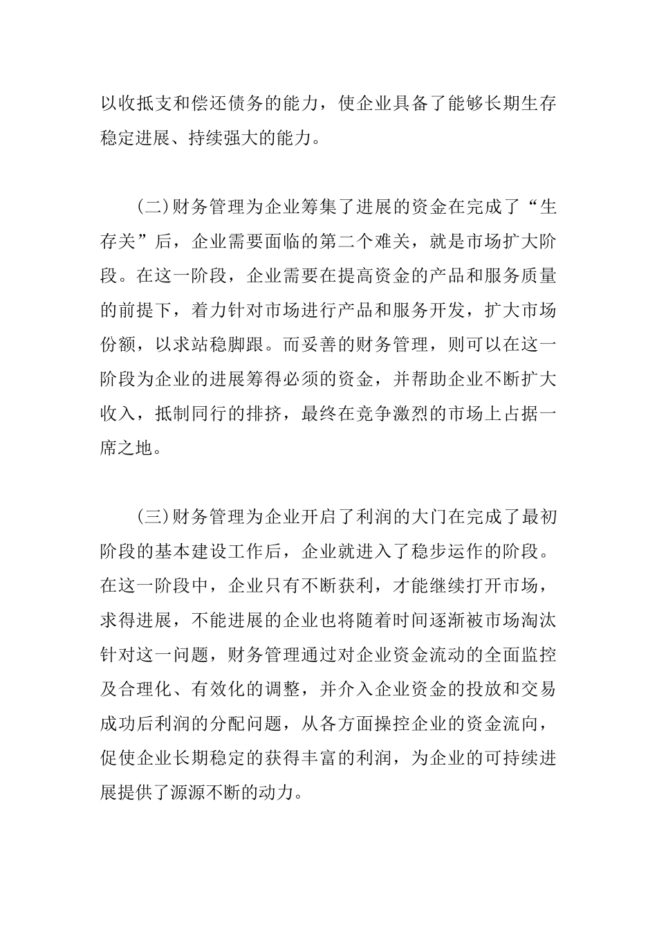 企业财务管控体制问题_第3页
