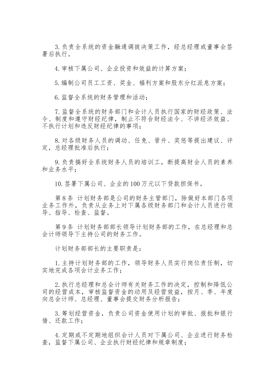 企业财务管理规章制度_第2页