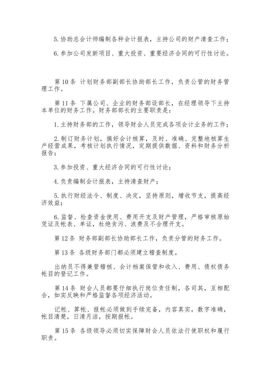 企业财务管理规章制度_第3页
