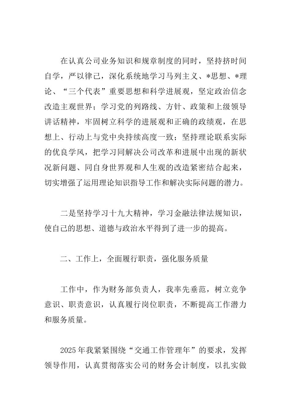 企业财务经理述职报告模板_第2页