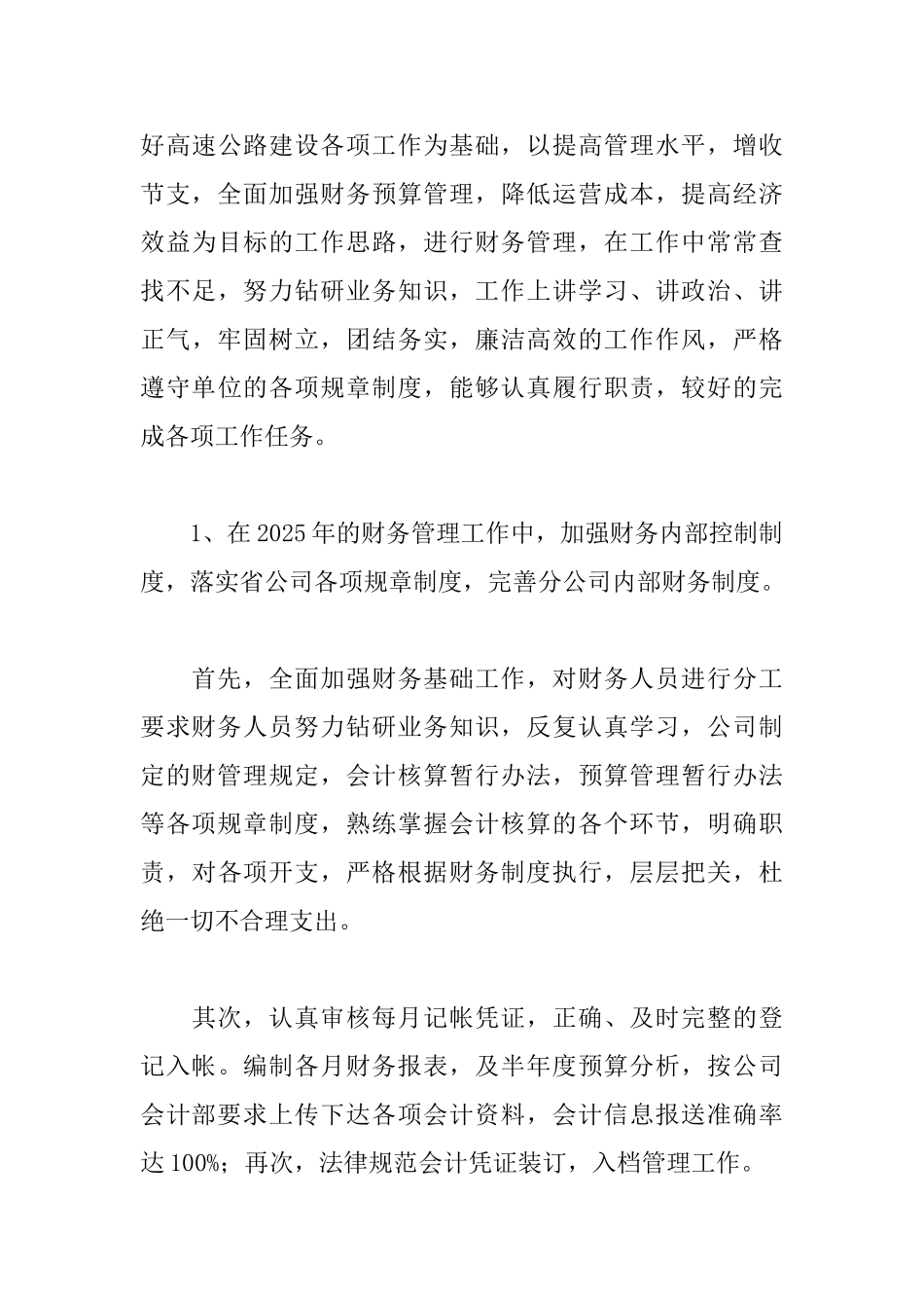 企业财务经理述职报告模板_第3页