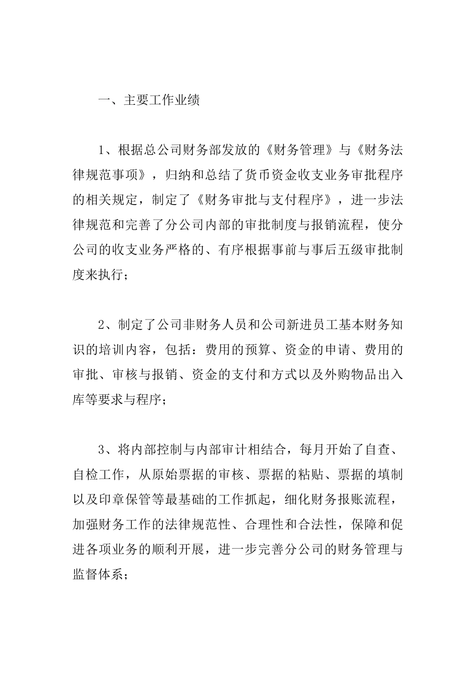 企业财务经理述职报告格式_第2页