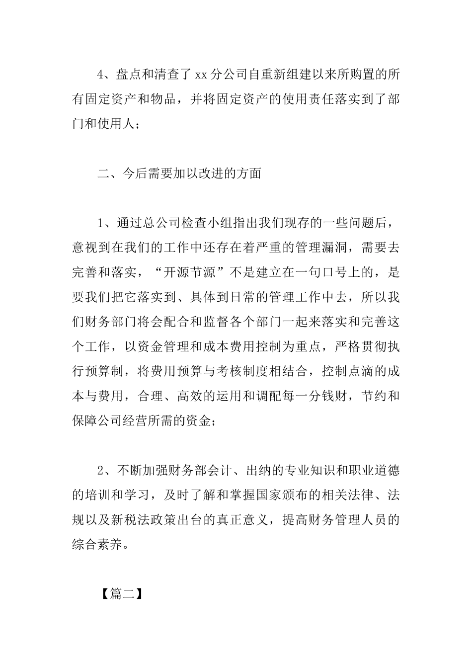 企业财务经理述职报告格式_第3页