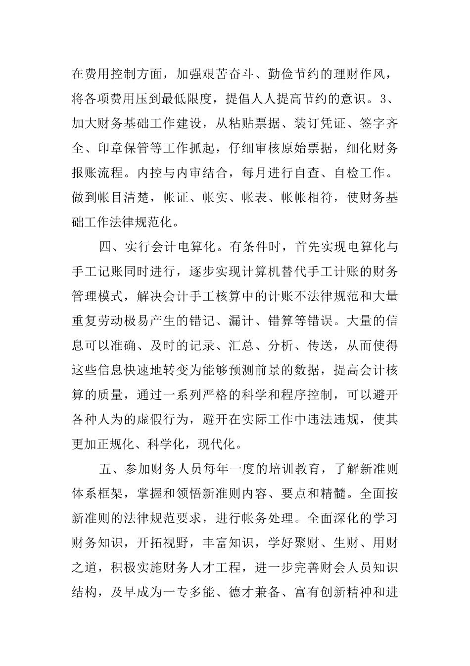 企业财务部年度工作计划范文_第2页