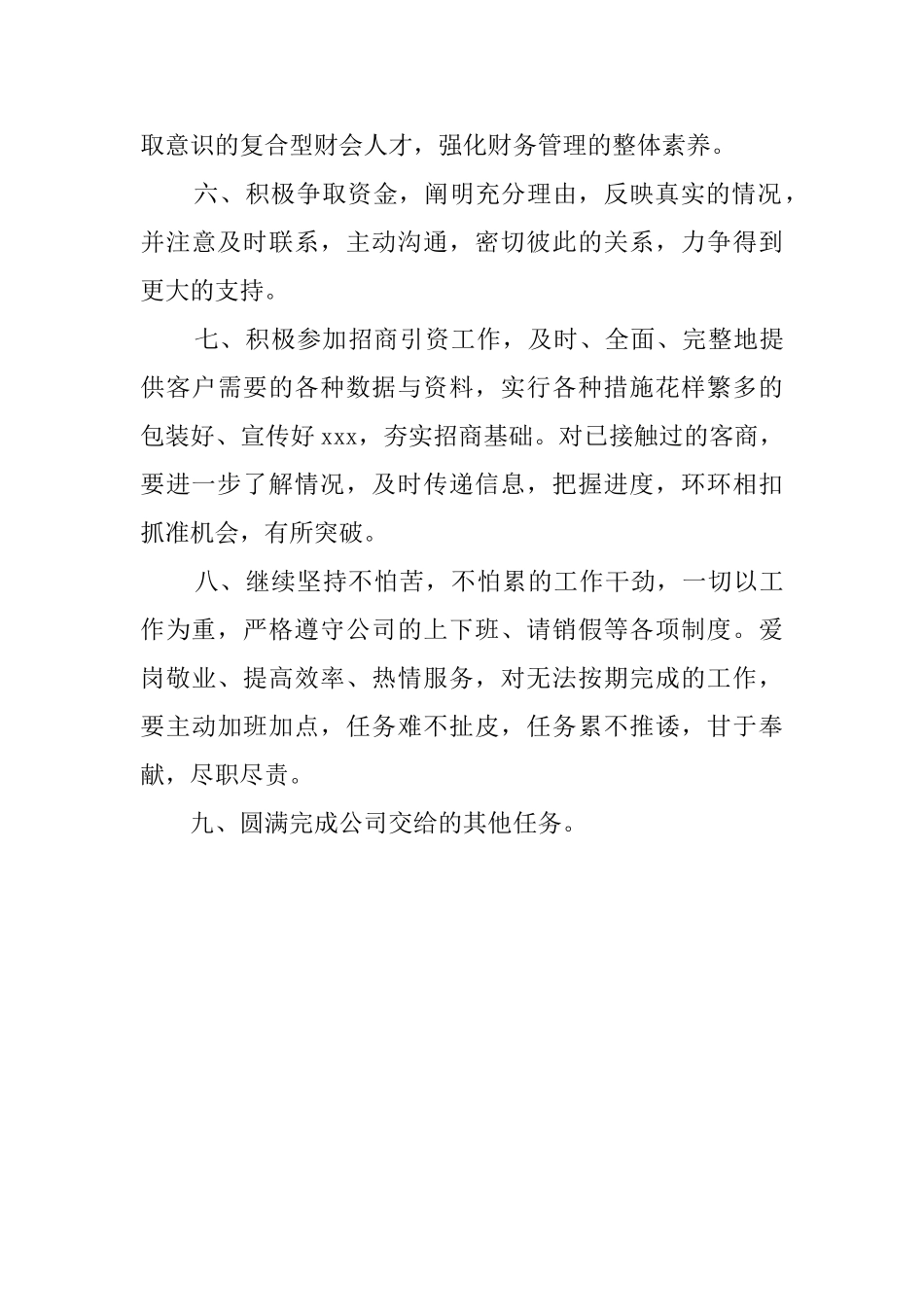 企业财务部年度工作计划范文_第3页