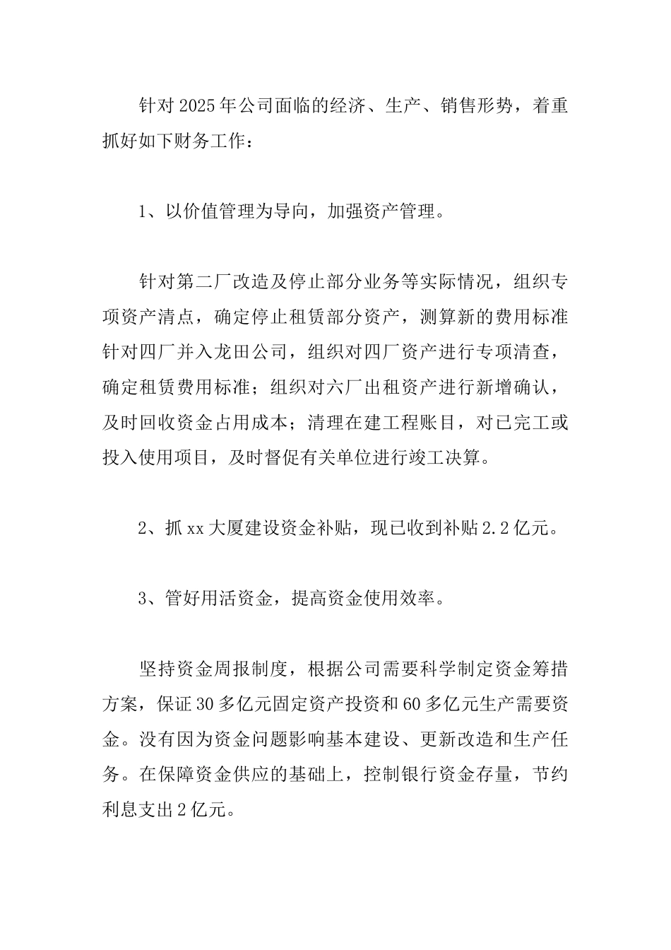 企业财务经理述职报告范文_第2页