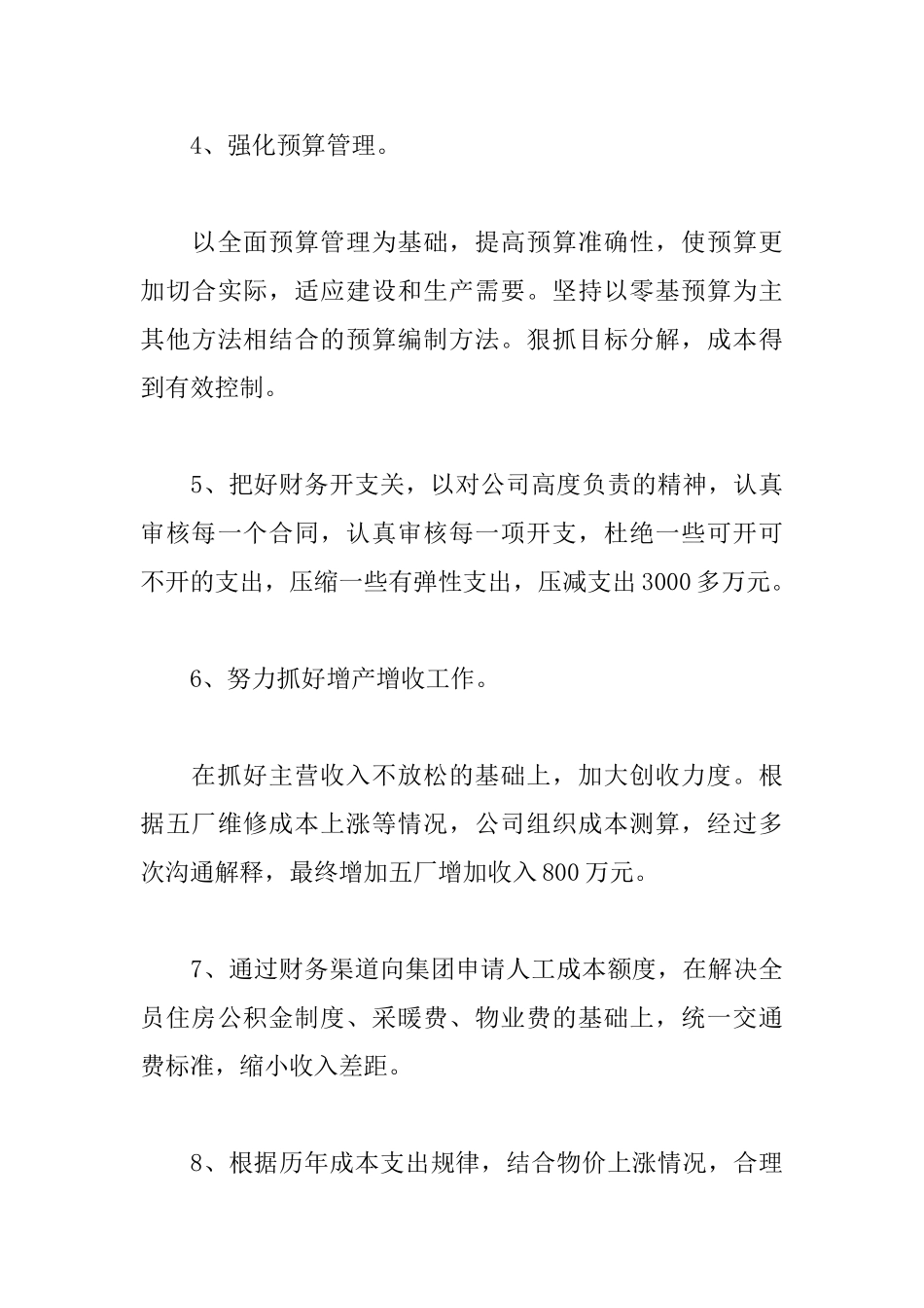 企业财务经理述职报告范文_第3页