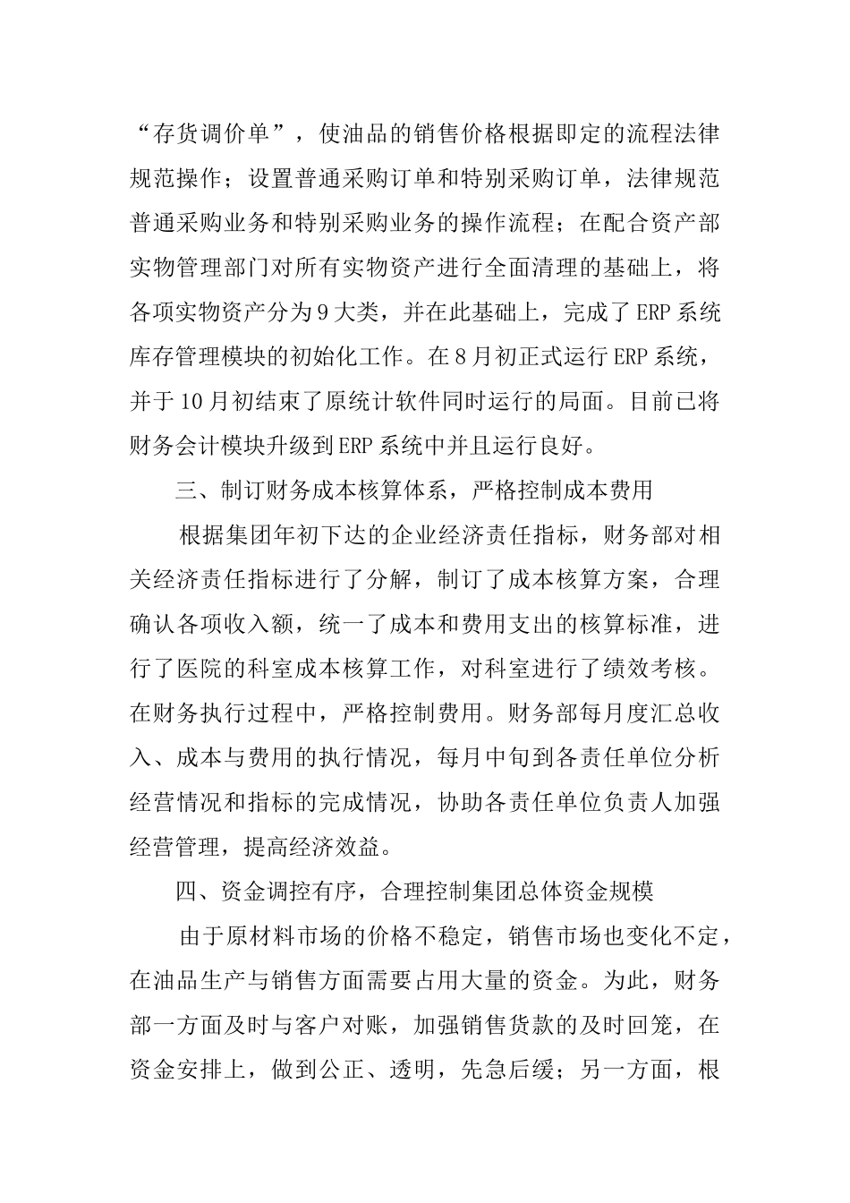 企业财务部的年度工作总结_第2页