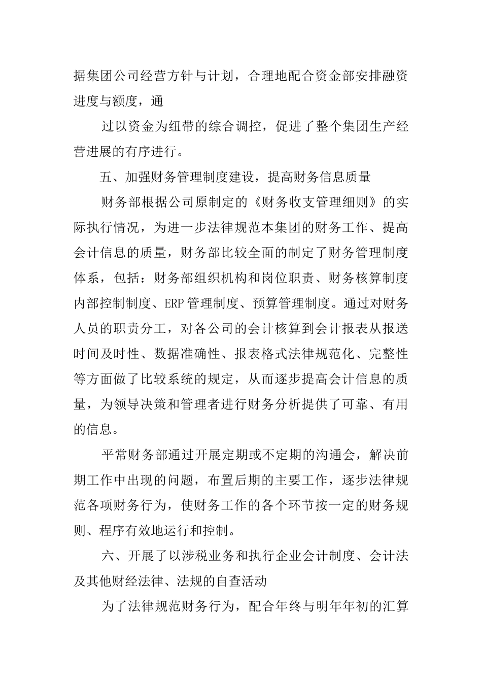 企业财务部的年度工作总结_第3页