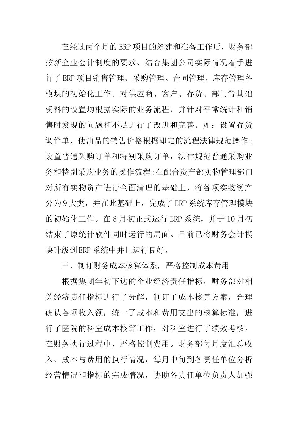 企业财务部门工作总结_第2页