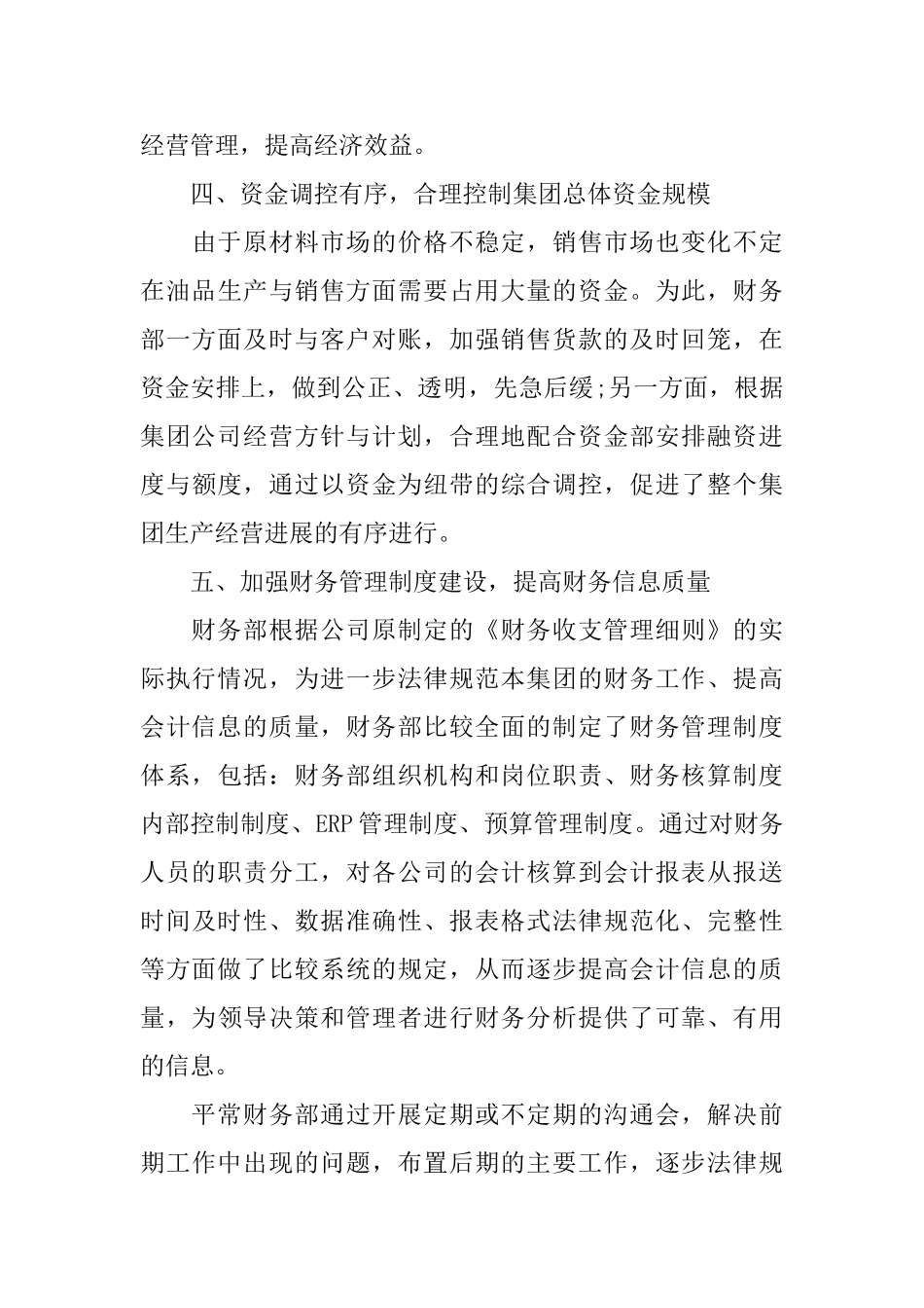 企业财务部门工作总结_第3页