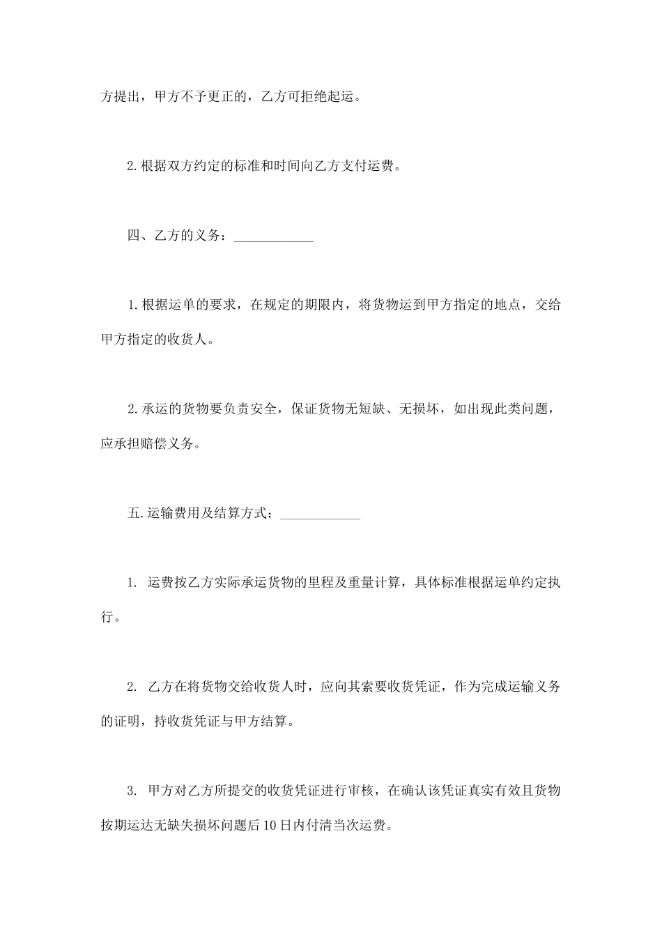 企业货物运输合同范文_第2页
