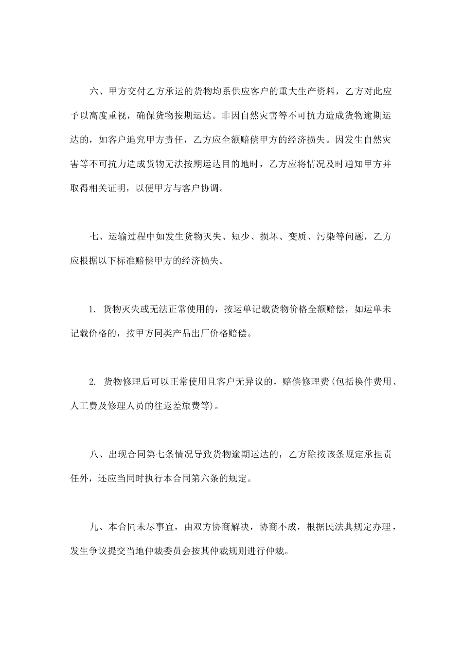 企业货物运输合同范文_第3页