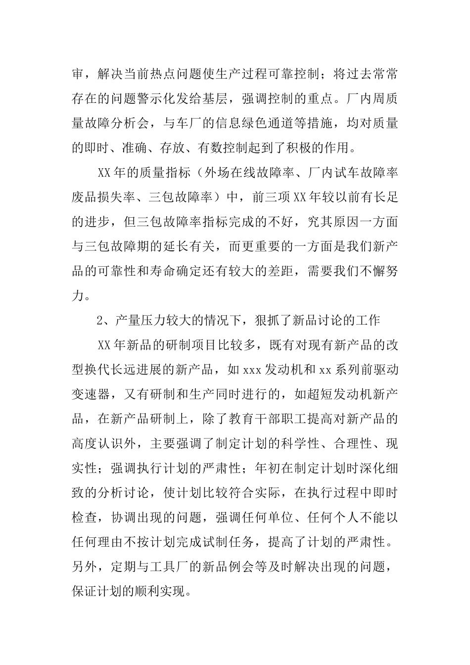 企业质量主管的个人述职报告范文_第2页