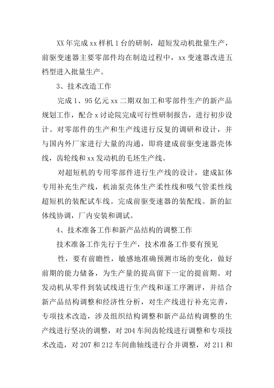企业质量主管的个人述职报告范文_第3页