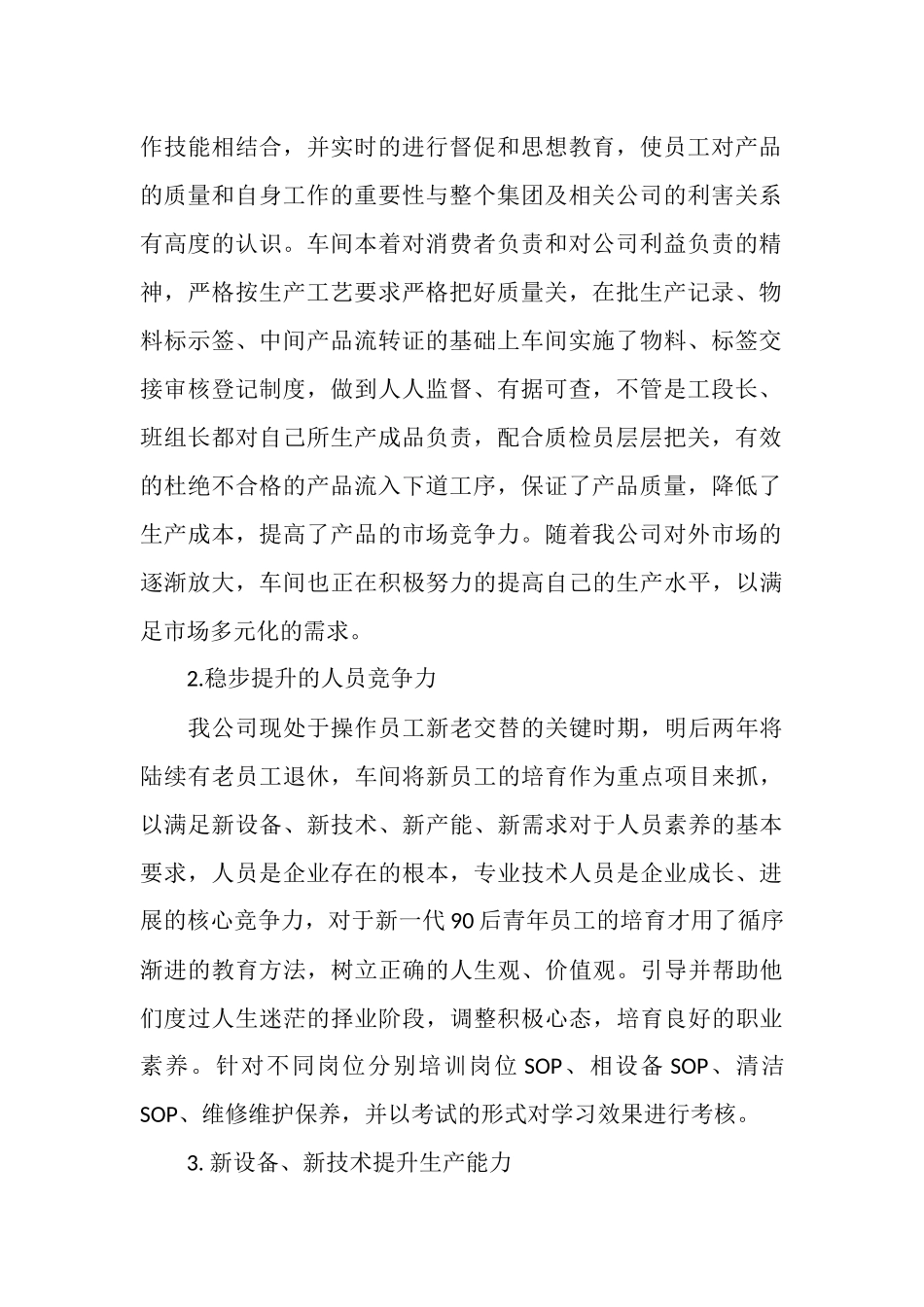 企业车间个人总结_第2页