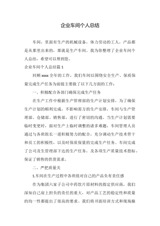 企业车间个人总结