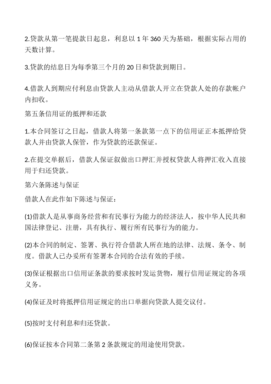 企业贷款融资借款合同_第2页