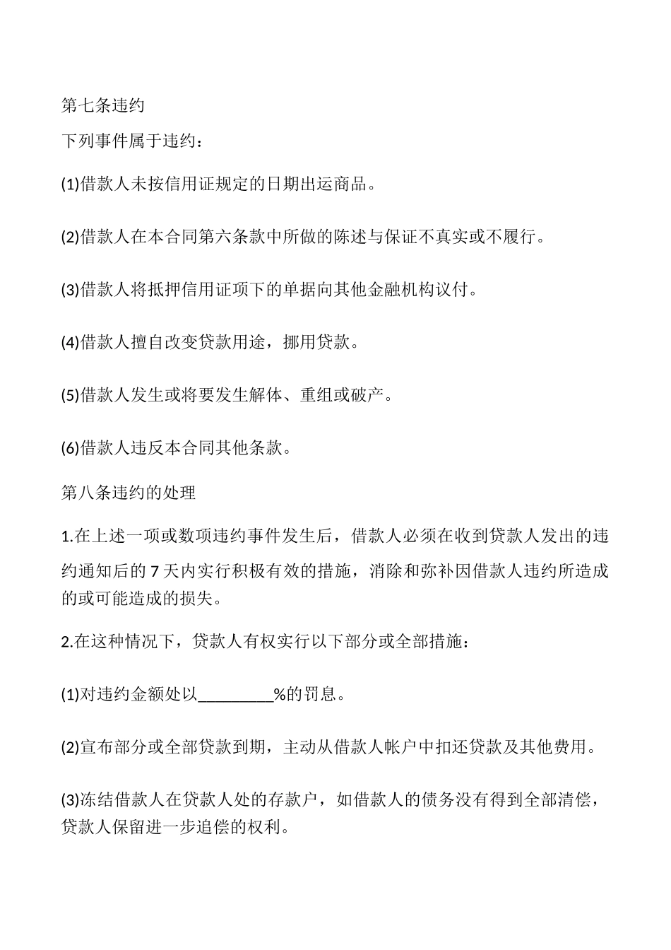 企业贷款融资借款合同_第3页