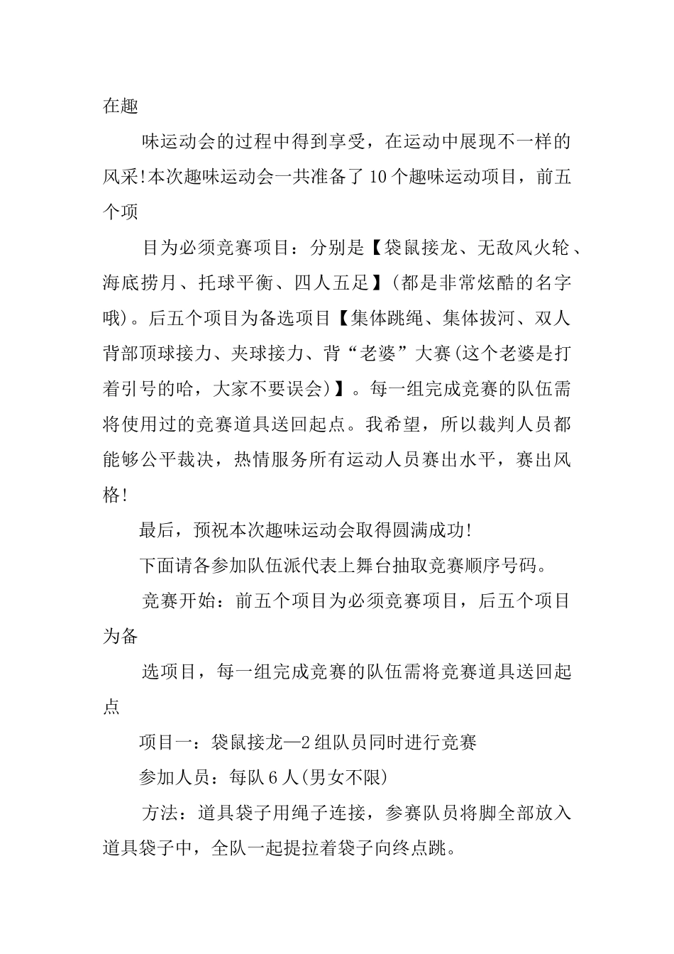企业趣味运动会的主持词_第2页