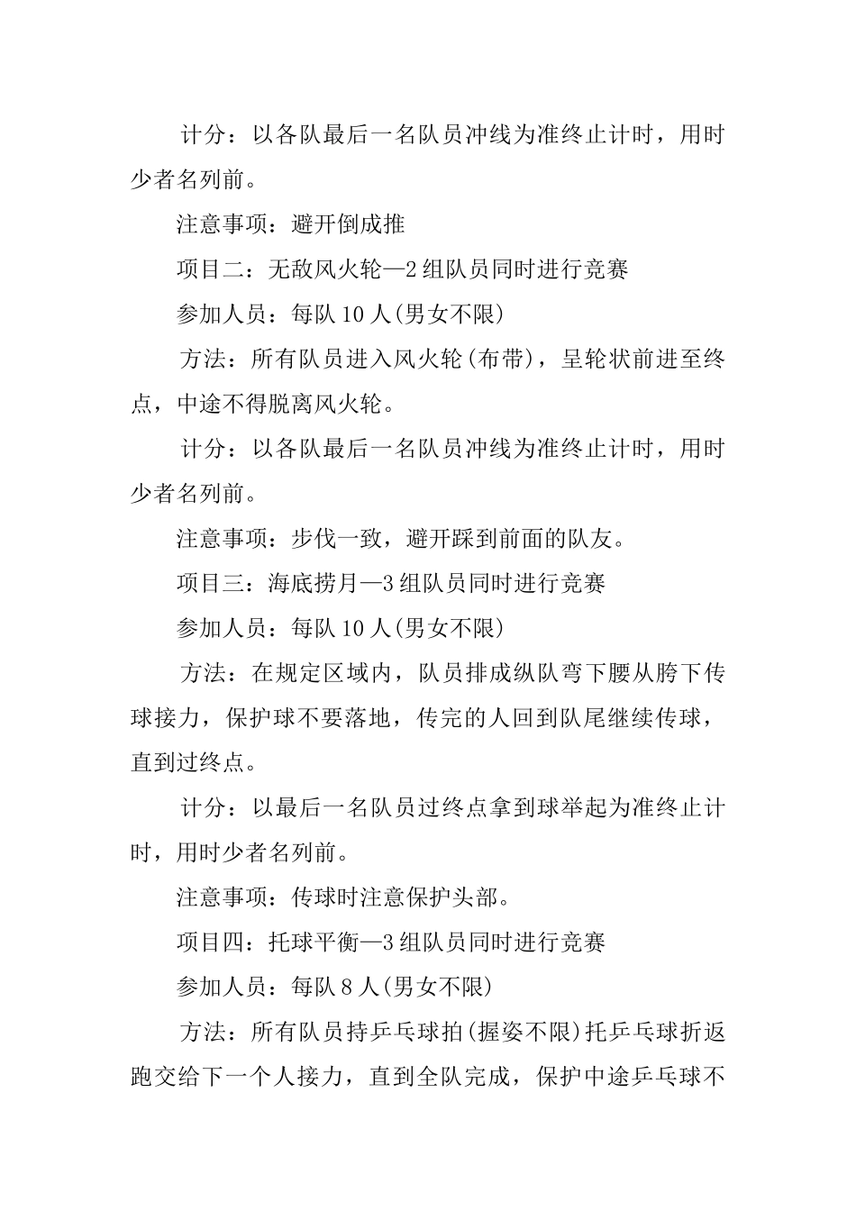 企业趣味运动会的主持词_第3页