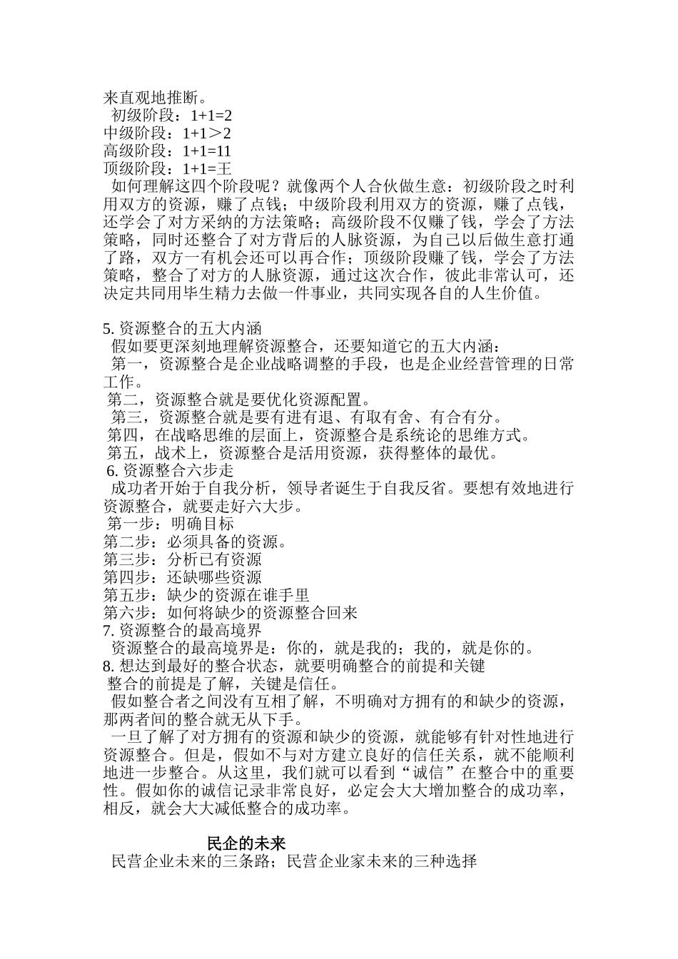 企业资源整合详细步骤_第3页